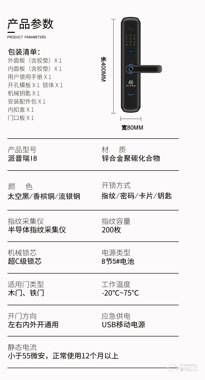 派普瑞智能锁 I8家用防盗门密码锁