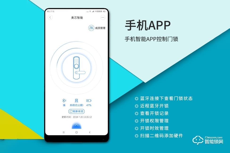 奥芯 智能锁解决方案