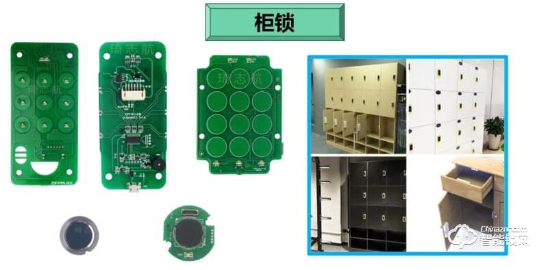 琦志航 柜锁电路板