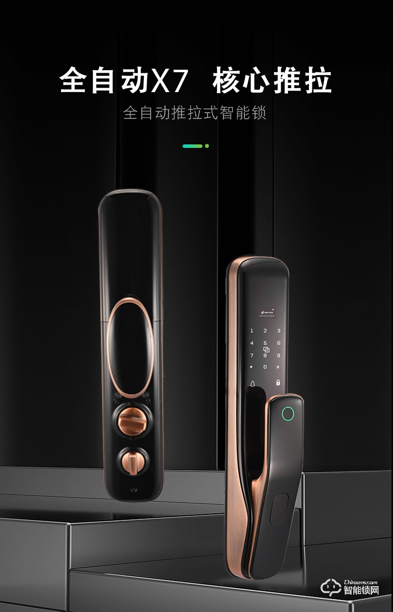 典匠智能锁 X7全自动推拉式智能锁
