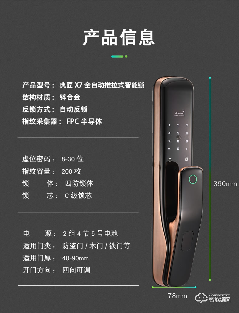 典匠智能锁 X7全自动推拉式智能锁