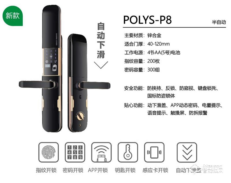 铂力斯盾智能锁 P8家用防盗门密码锁智能锁