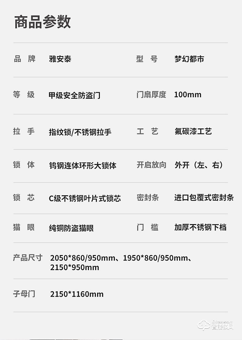 雅安泰智能门 安全门指纹锁子母门