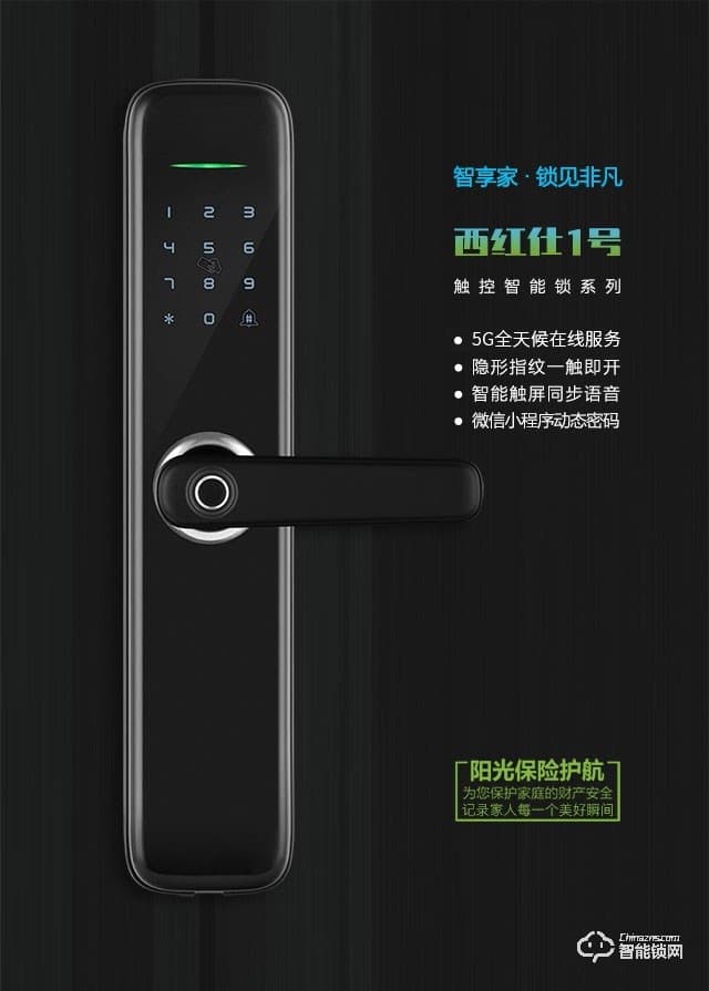 西红仕智能锁 1号家用防盗门密码锁