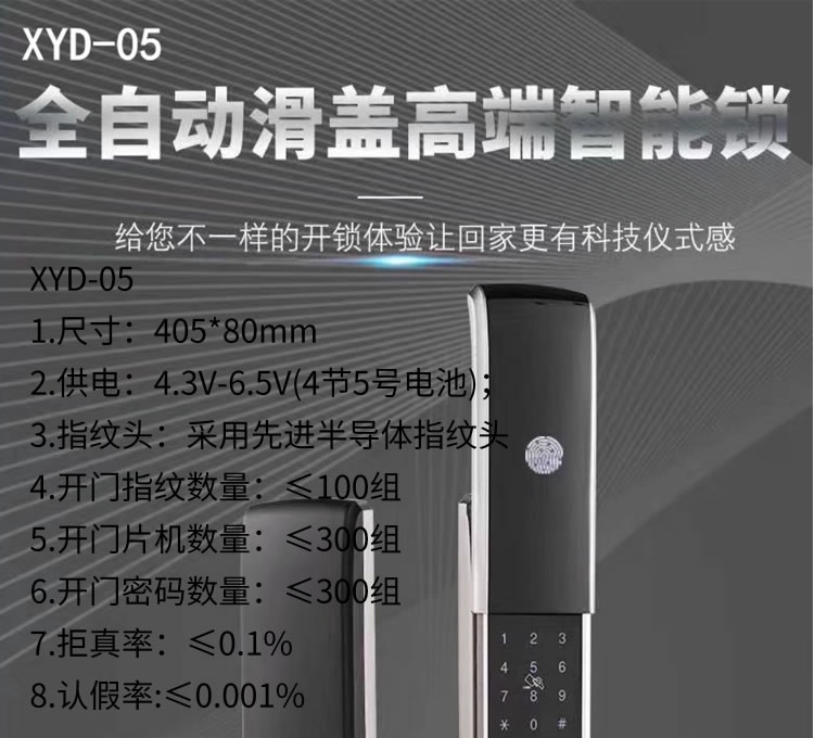 芯亿迪智能锁 XYD-05滑盖家用防盗门智能锁