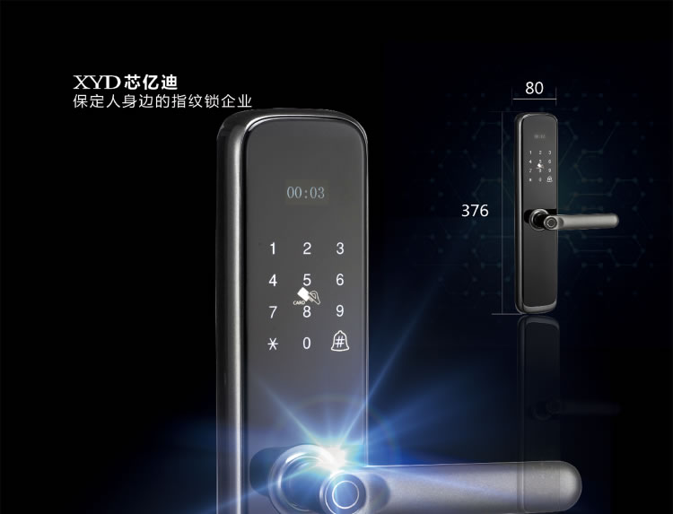 芯亿迪智能锁 一握开全自动指纹锁