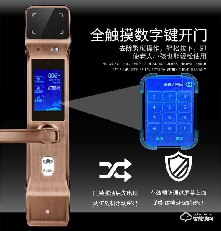 沃德浮智能锁 H01虹膜全自动智能锁密码电子锁
