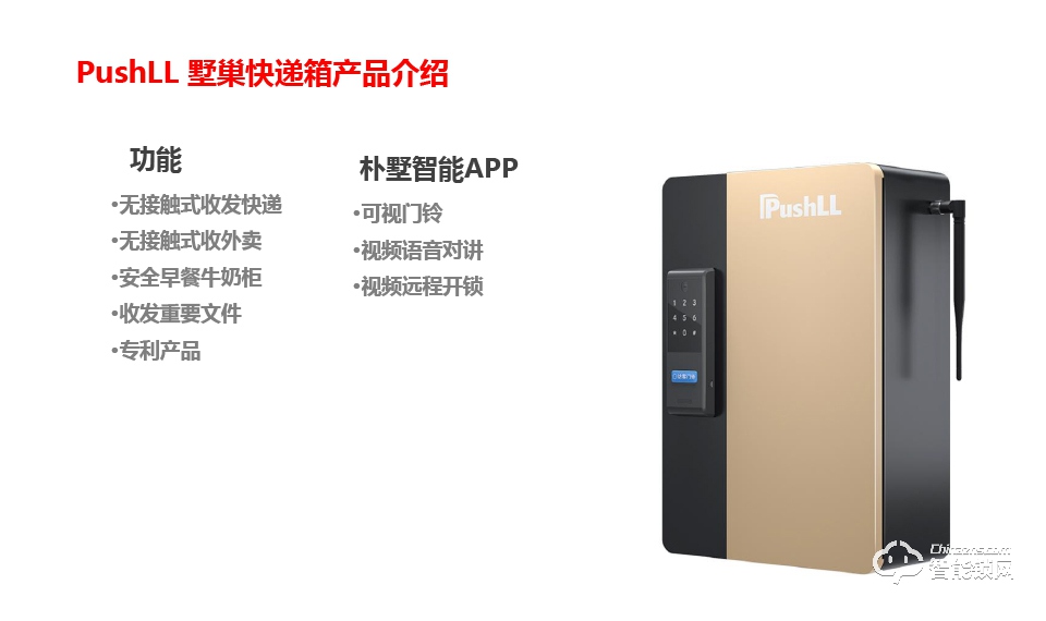 朴墅智巢智能快递箱 家门口的收包裹神器