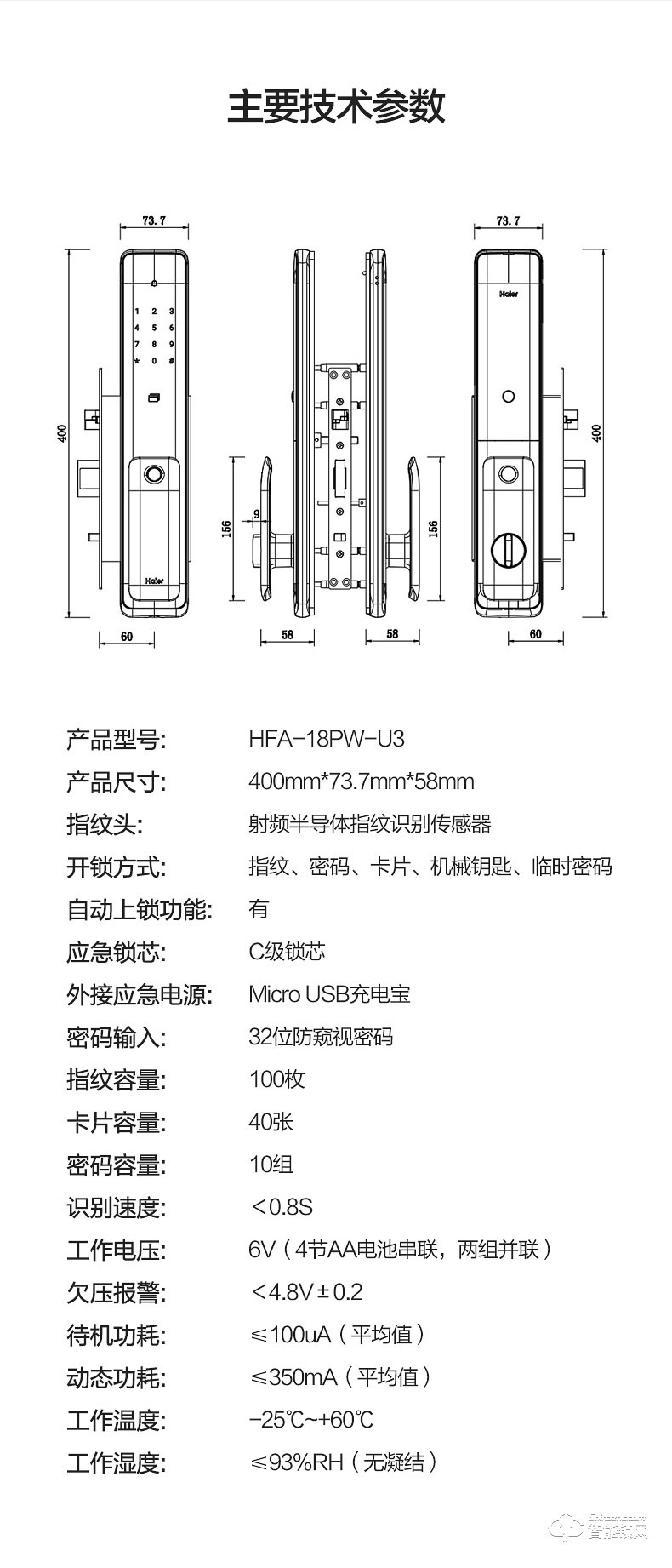 海尔智能锁 P18推拉式家用防盗门全自动智能锁