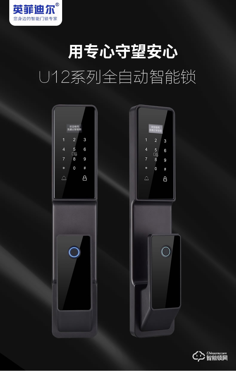 英菲迪尔智能锁 U12推拉式智能密码锁