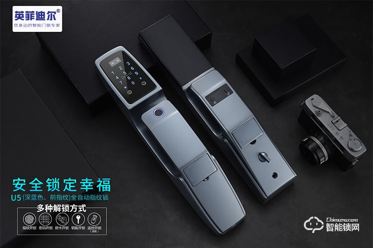 英菲迪尔智能锁 U5全自动一握开推拉式智能锁