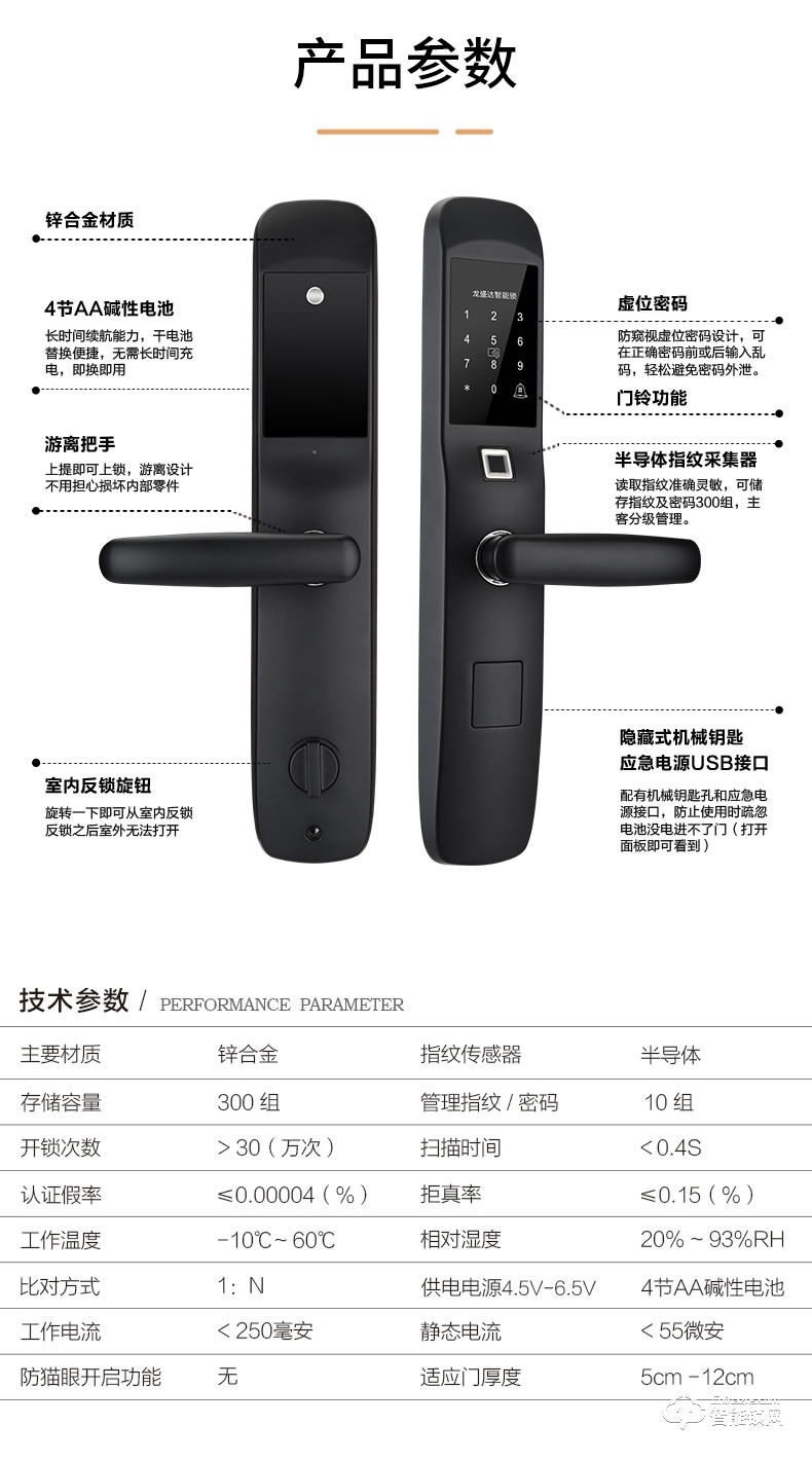 英菲迪尔智能锁 Z8全自动直板密码指纹锁
