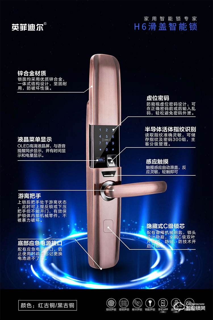英菲迪尔智能锁 T6自动滑盖家用防盗门大门锁