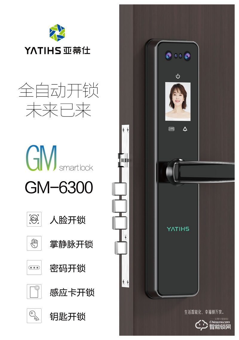 亚蒂仕智能锁 GM6300全自动人脸智能锁