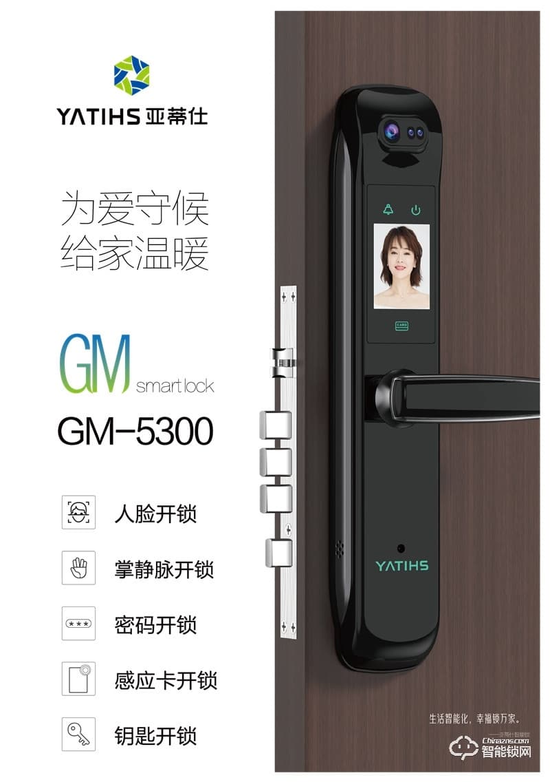 亚蒂仕智能锁 GM5300全自动人脸智能锁
