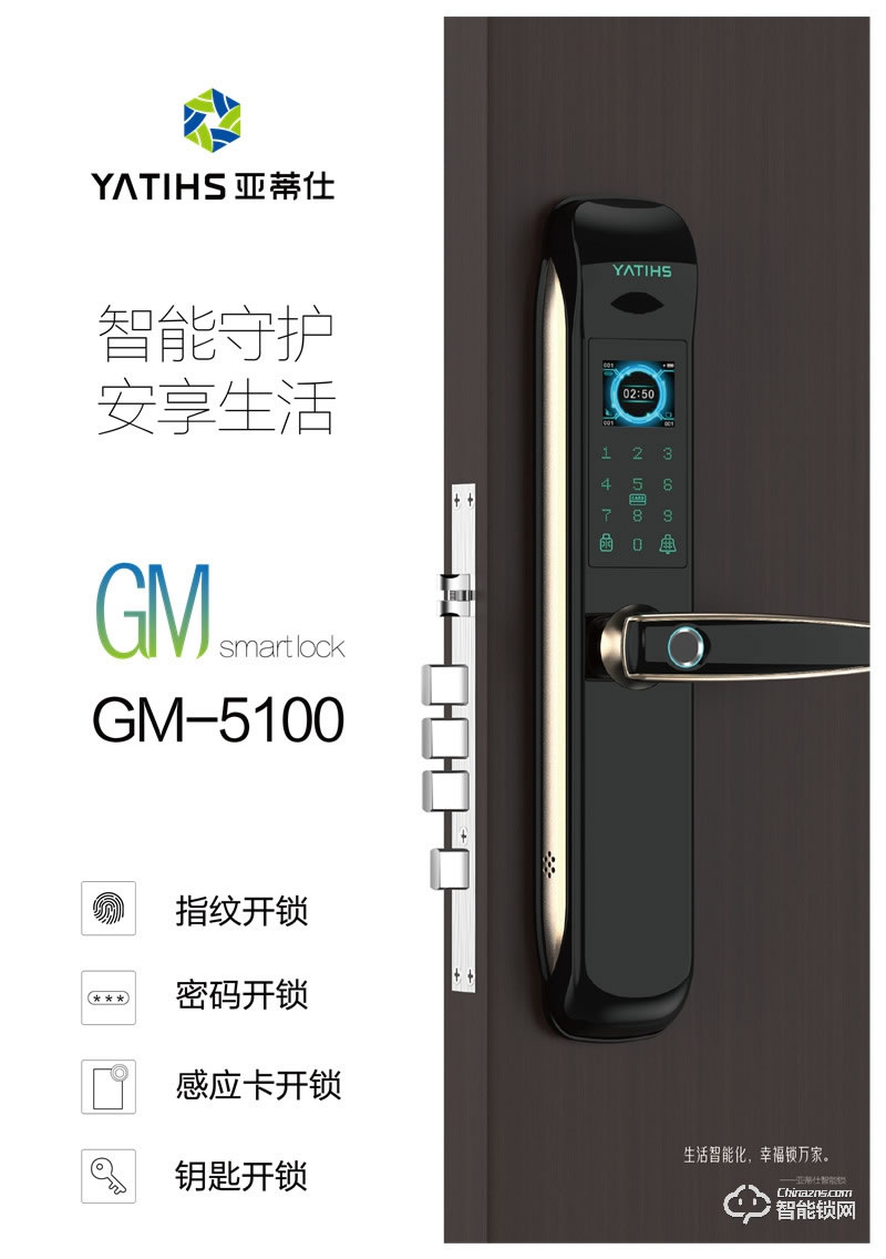 亚蒂仕智能锁 GM5100家用直板指纹智能锁