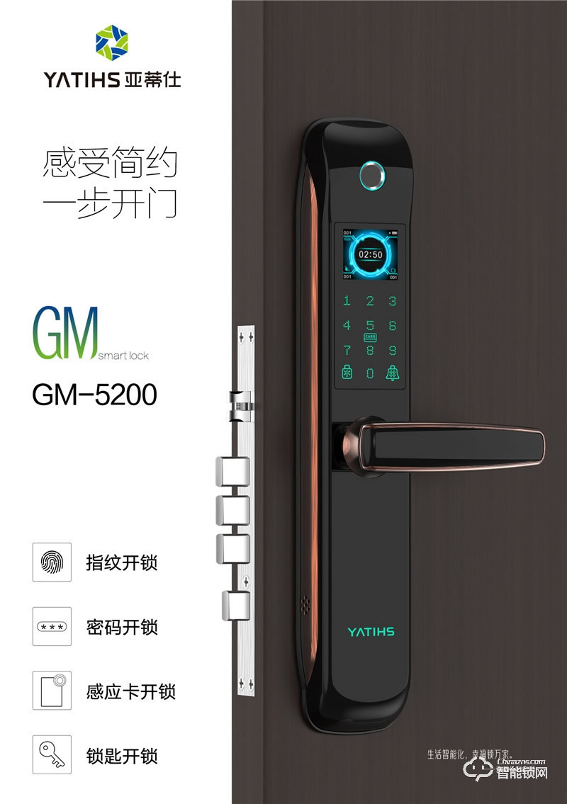 亚蒂仕智能锁 GM5200家用防盗门密码锁