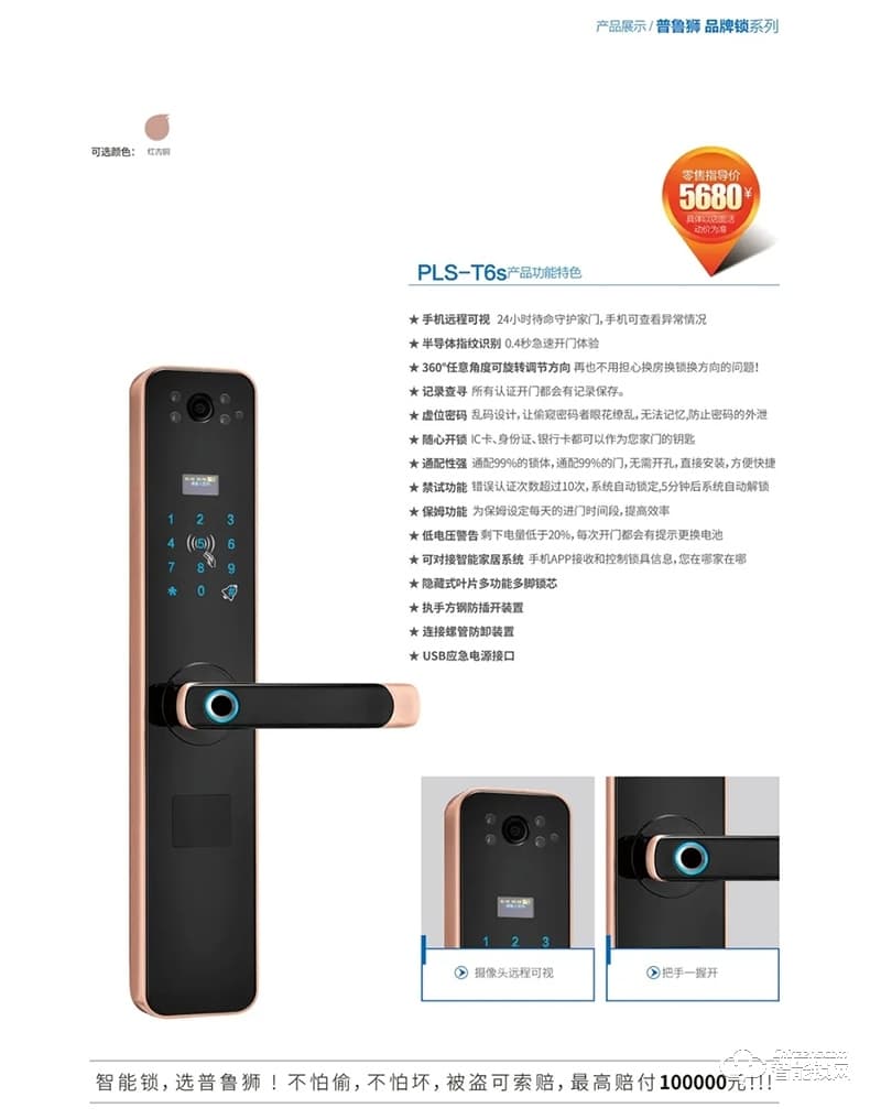 普鲁狮智能锁 T6s远程可视猫眼智能锁