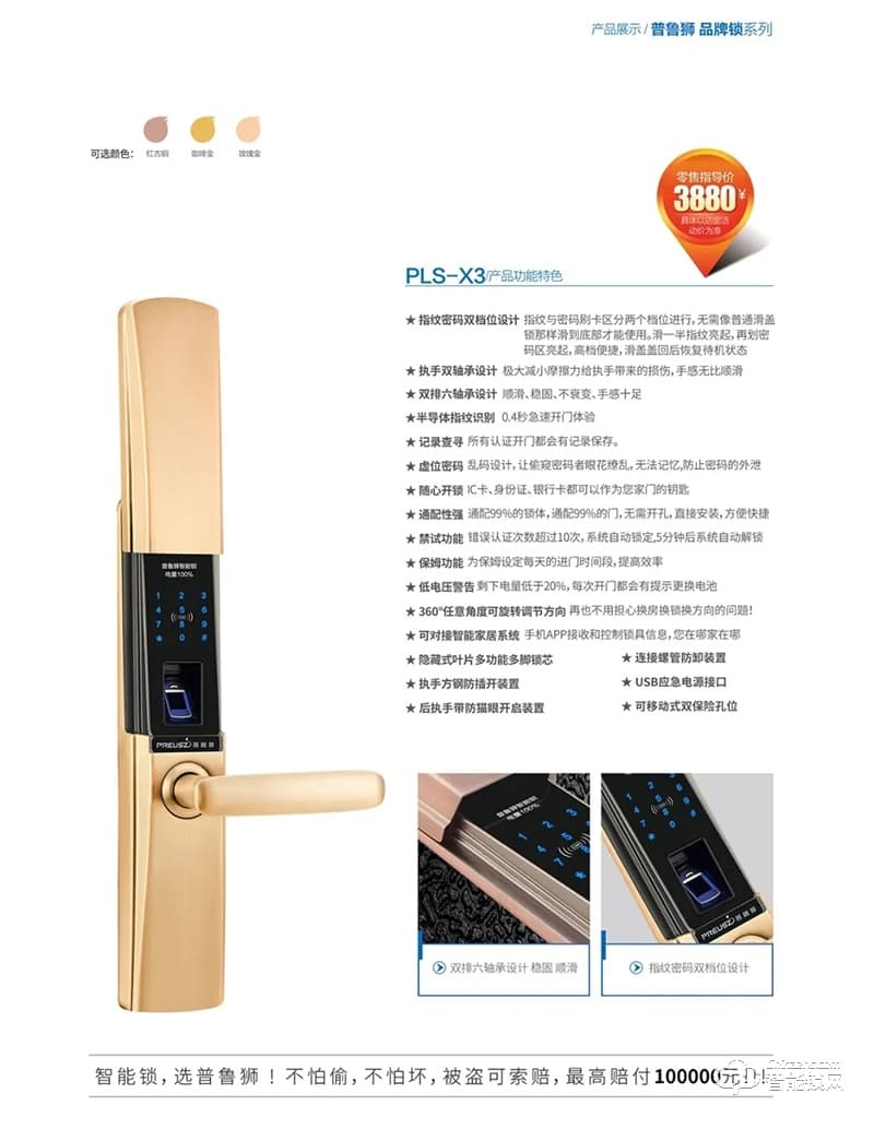 普鲁狮智能锁 X3滑盖智能锁家用防盗门锁