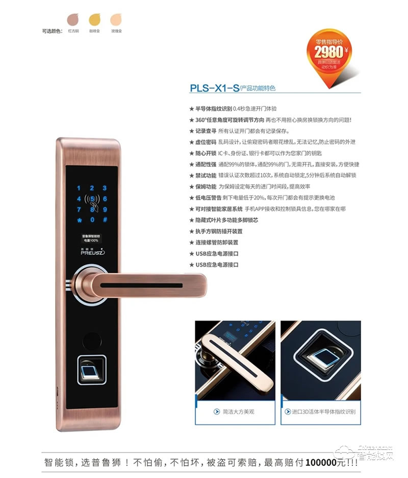 普鲁狮智能锁 X1-S全自动直板密码指纹锁