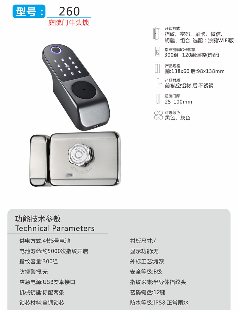 凯尔智能锁 260庭院专用门口牛锁