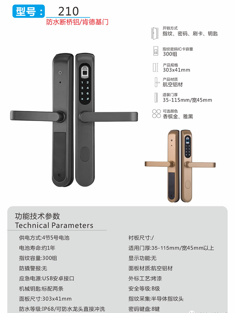 凯尔智能锁 210断桥铝锁肯德基门锁