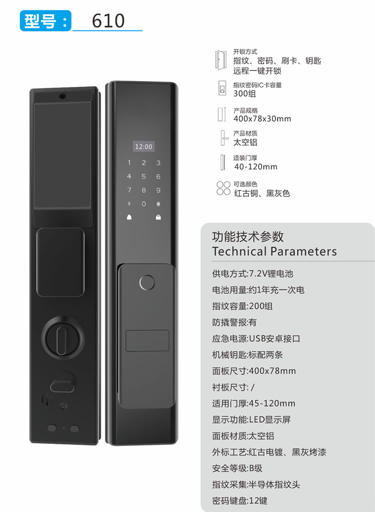 凯尔智能锁 610防盗门电子门锁推拉式锁