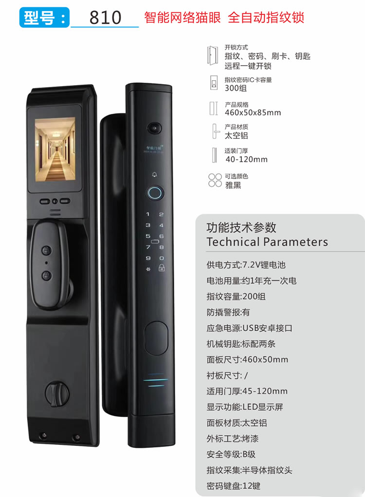 凯尔智能锁 810可视全自动智能猫眼锁