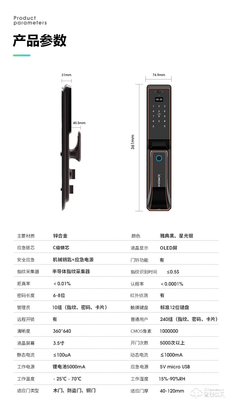 小智智能锁 V2全自动视频监控智能锁