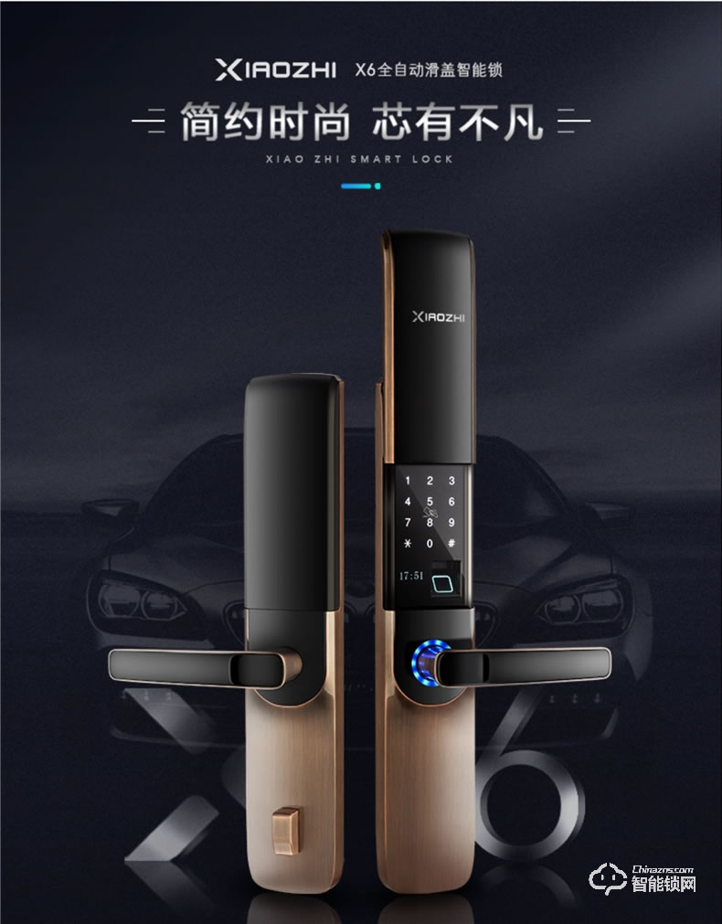 小智智能锁 X6全自动静音滑盖智能锁