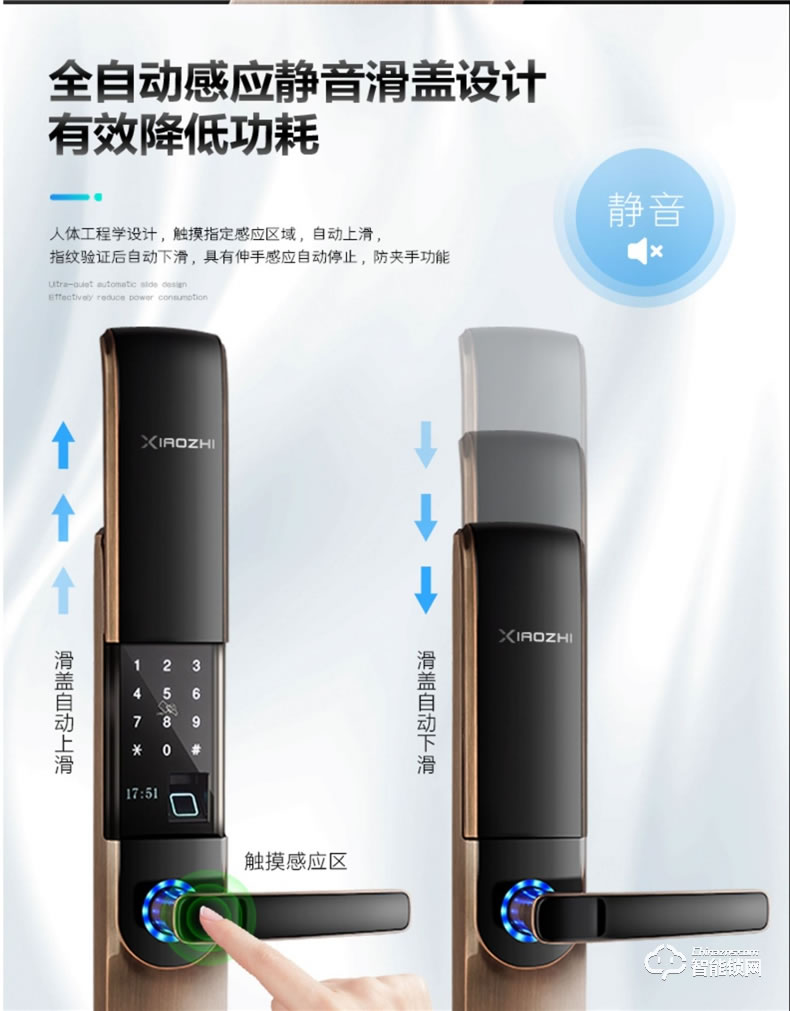 小智智能锁 X6全自动静音滑盖智能锁