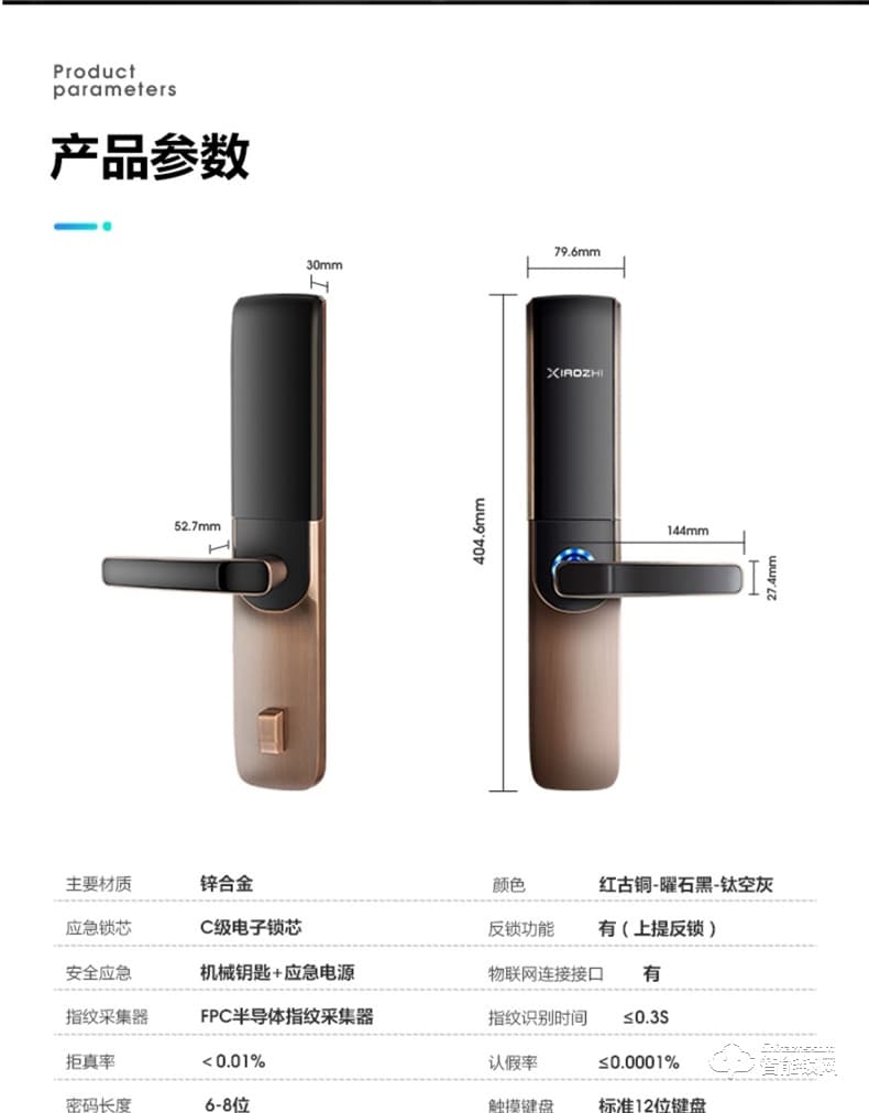 小智智能锁 X6全自动静音滑盖智能锁