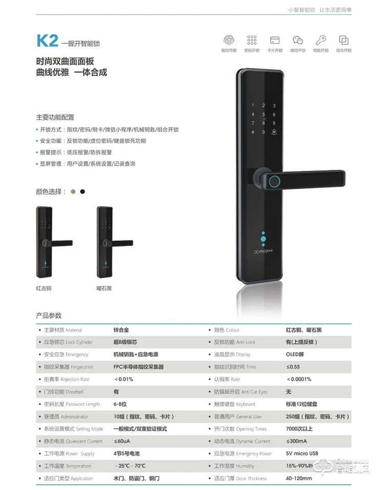 小智智能锁 K1一握开家用防盗门指纹锁