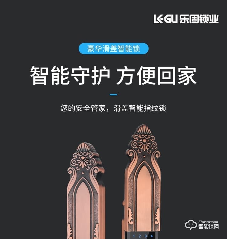 乐固智能锁 768欧式别墅大门指纹锁