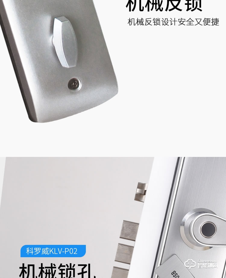 科罗威智能锁 KLV-P02全自动直板密码指纹锁