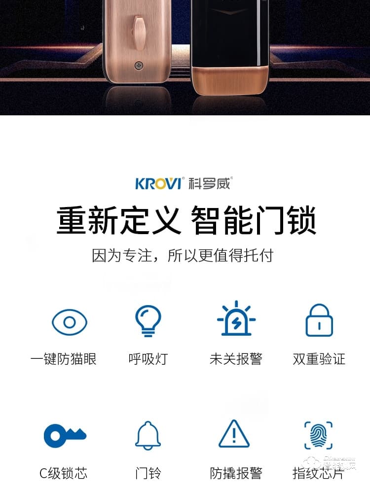 科罗威智能锁 KLV-P01全自动直板密码指纹锁