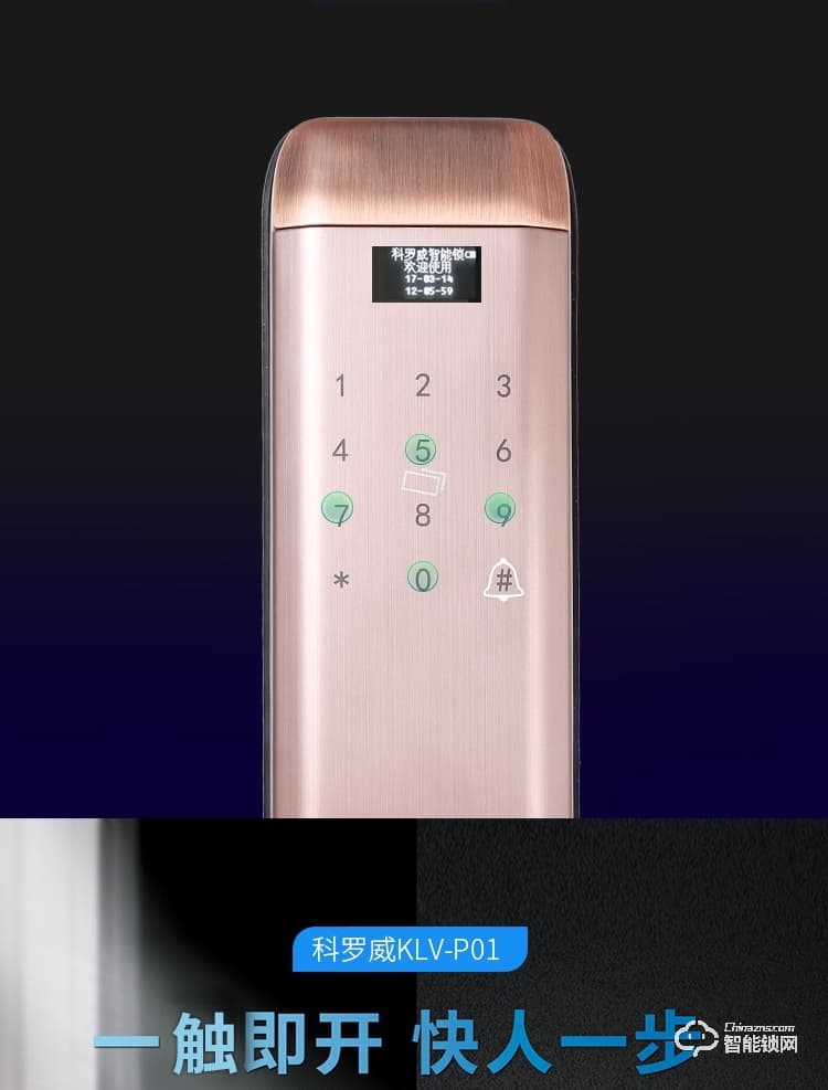 科罗威智能锁 KLV-P01全自动直板密码指纹锁