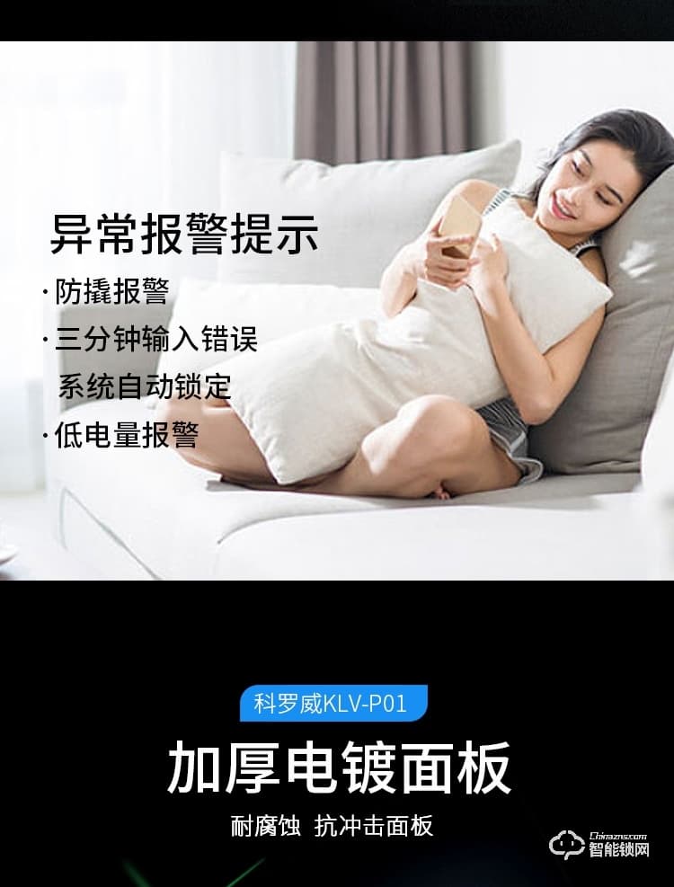 科罗威智能锁 KLV-P01全自动直板密码指纹锁