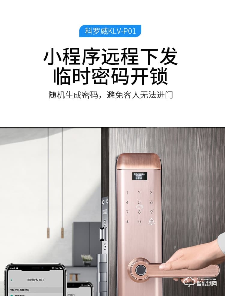 科罗威智能锁 KLV-P01全自动直板密码指纹锁