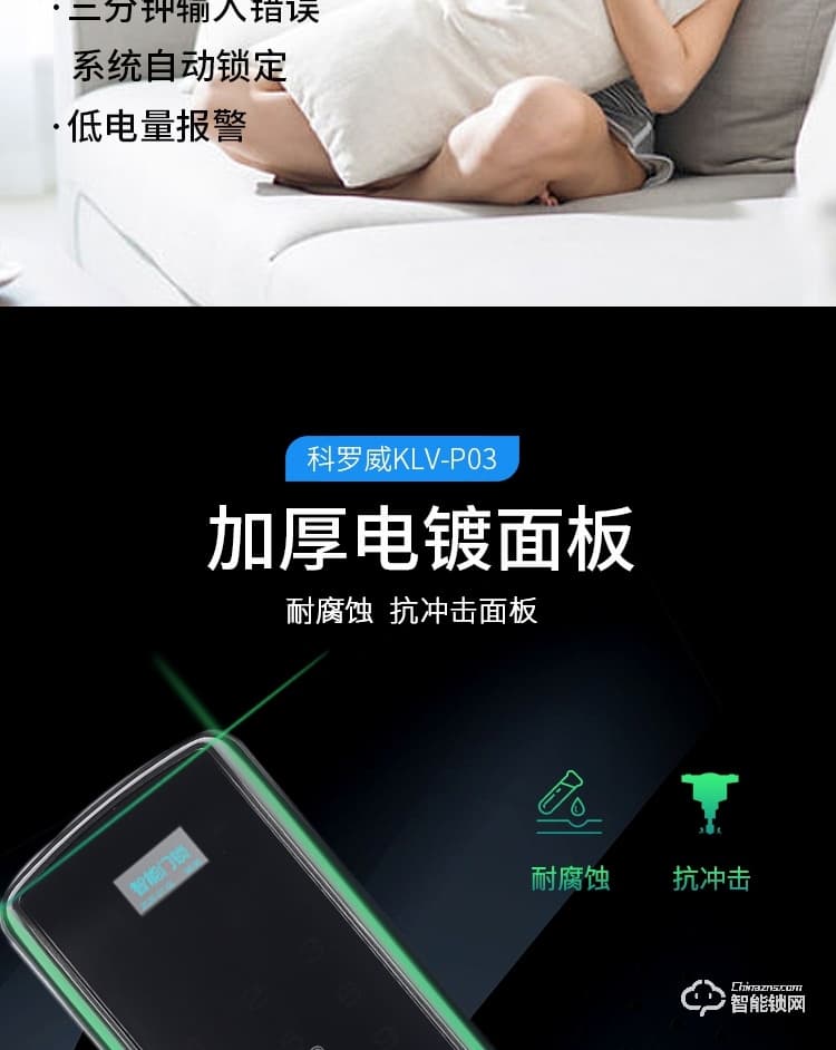 科罗威智能锁 KLV-P03时尚直板密码锁智能门锁