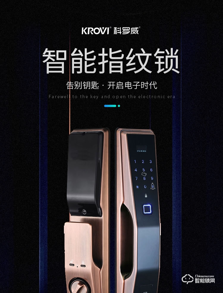 科罗威智能锁 KLV-PZ01全自动指纹密码磁卡电子门锁