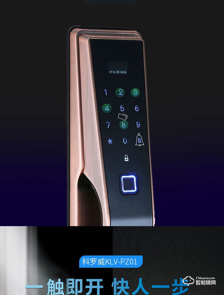 科罗威智能锁 KLV-PZ01全自动指纹密码磁卡电子门锁