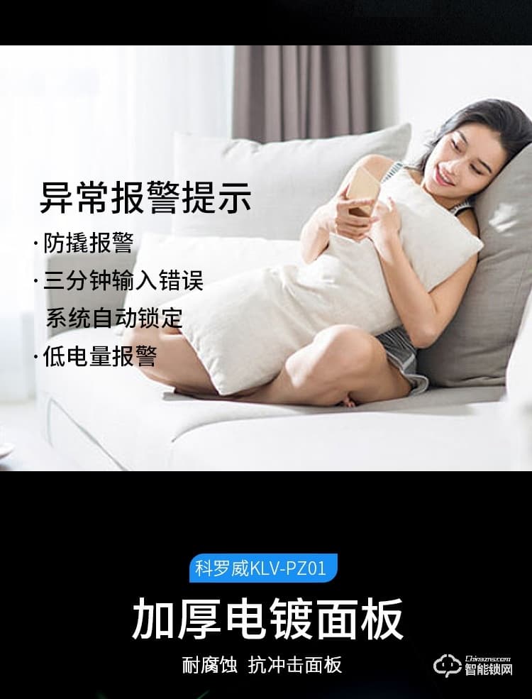 科罗威智能锁 KLV-PZ01全自动指纹密码磁卡电子门锁