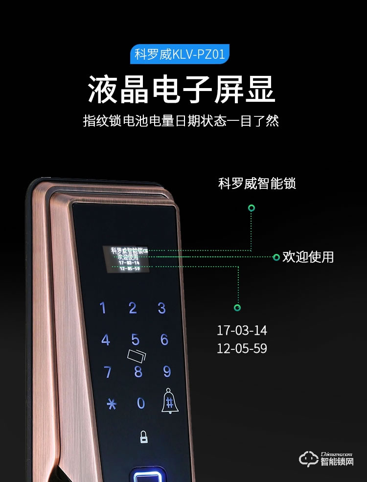 科罗威智能锁 KLV-PZ01全自动指纹密码磁卡电子门锁