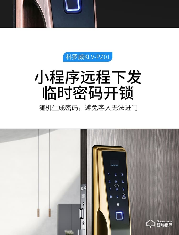 科罗威智能锁 KLV-PZ01全自动指纹密码磁卡电子门锁