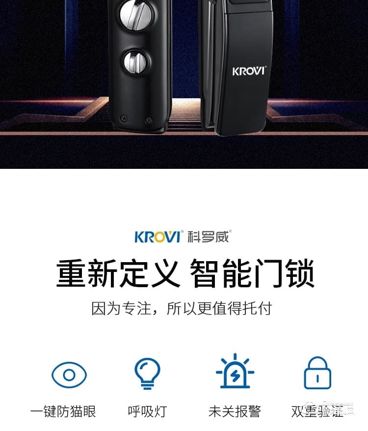 科罗威智能锁 KLV-PM01全自动摄像头可视猫眼电子锁