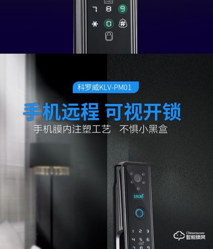 科罗威智能锁 KLV-PM01全自动摄像头可视猫眼电子锁
