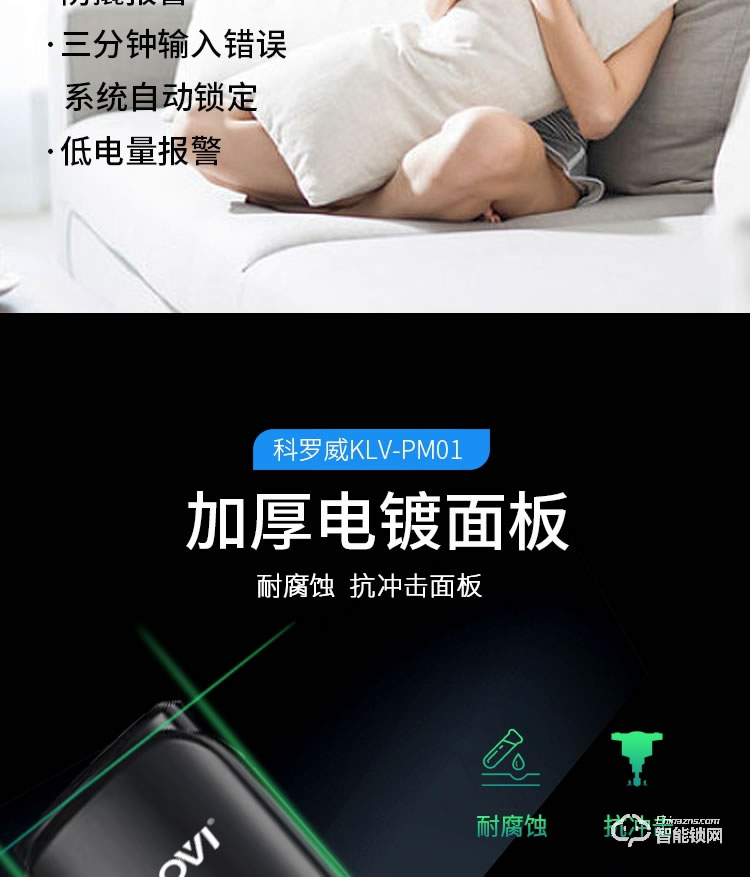 科罗威智能锁 KLV-PM01全自动摄像头可视猫眼电子锁