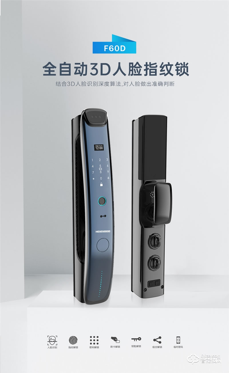 皇家金盾人脸锁 F60D全自动3D人脸识别指纹锁