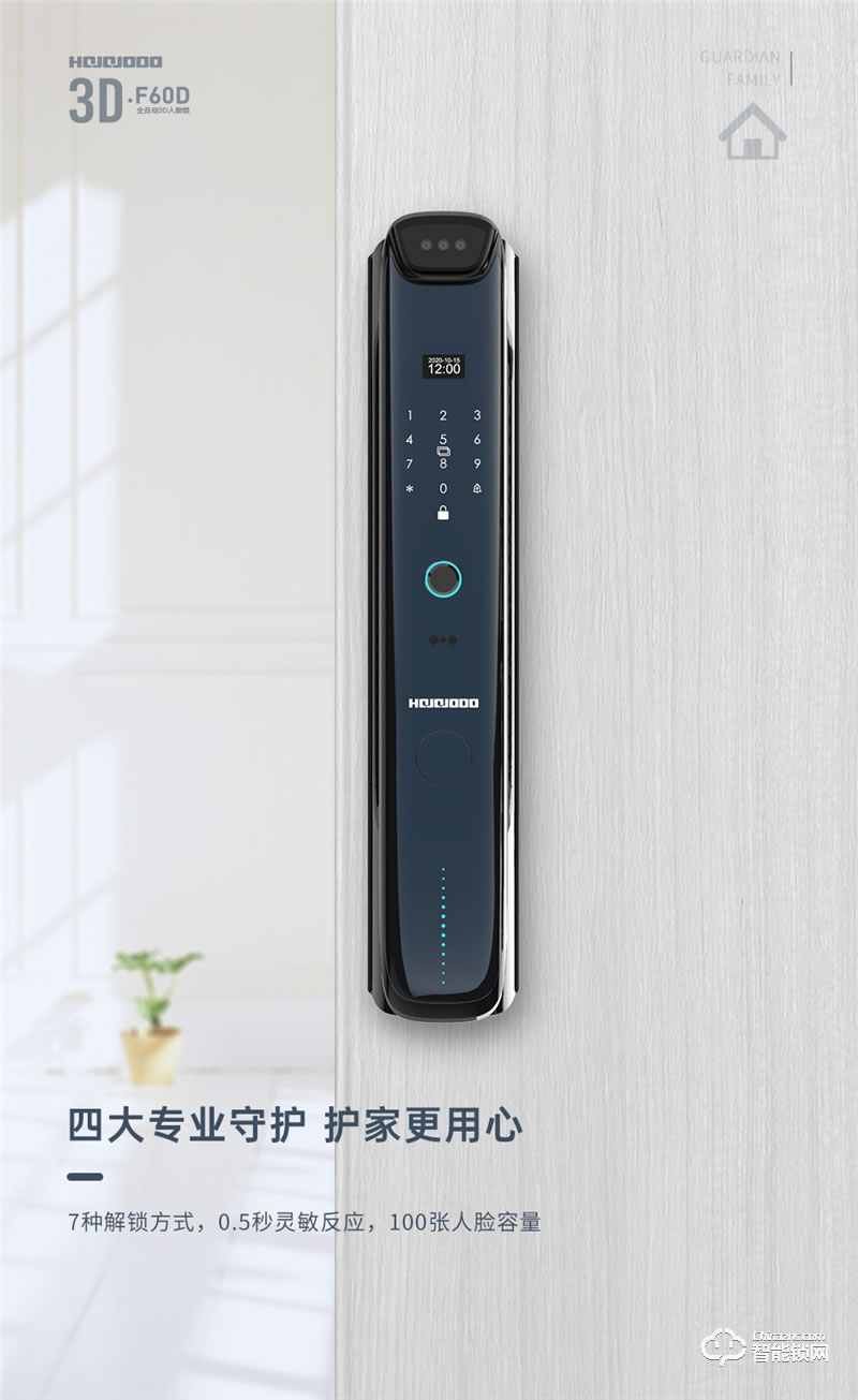 皇家金盾人脸锁 F60D全自动3D人脸识别指纹锁